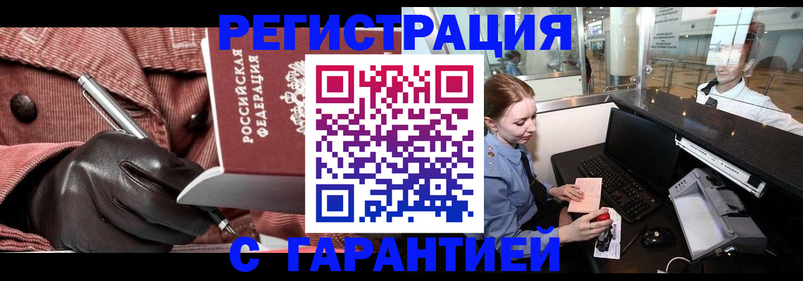 временная регистрация адрес в Чкаловске