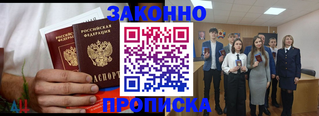 прописка гарантия в Чкаловске