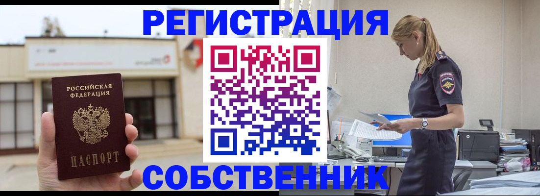 временная регистрация для школы в Чкаловске