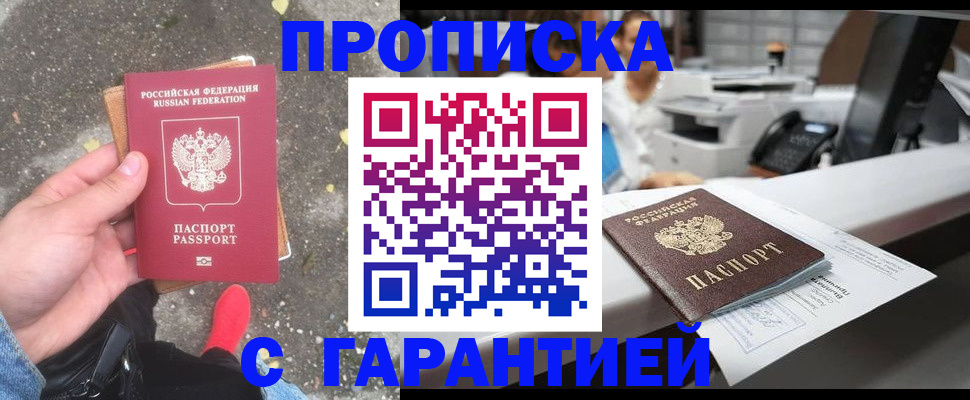 временная регистрация 2025 в Чкаловске