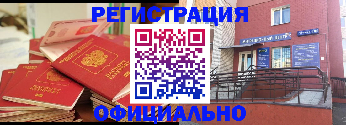 временная регистрация 2025 в Чкаловске
