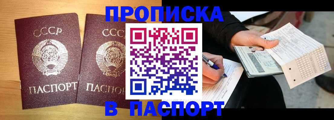 временная регистрация в Чкаловске