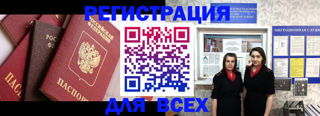 временная регистрация 2025 в Чкаловске
