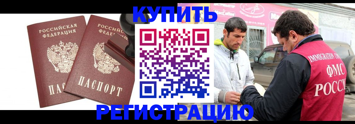 прописка ребенка в Чкаловске